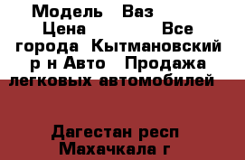  › Модель ­ Ваз 21099 › Цена ­ 45 000 - Все города, Кытмановский р-н Авто » Продажа легковых автомобилей   . Дагестан респ.,Махачкала г.